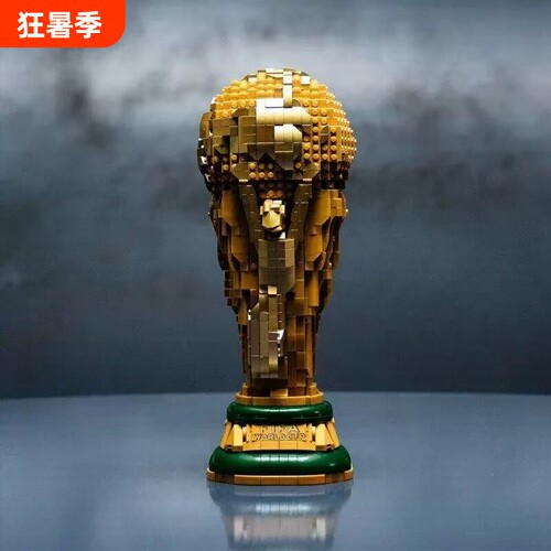 【新品】大力神杯积木模型拼装