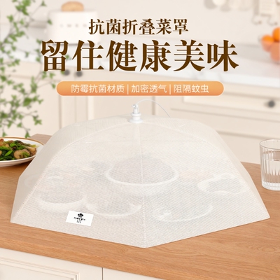 抗菌菜罩饭桌盖菜罩2025新款