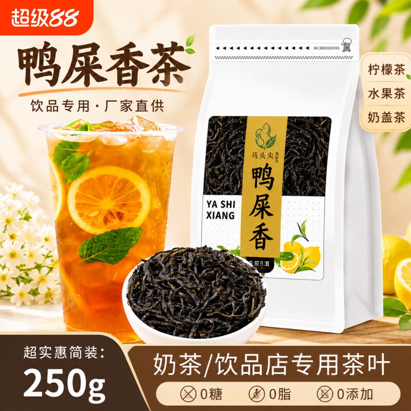 鸭屎香柠檬茶奶茶店专用凤凰单枞茶叶乌龙茶果茶奶茶原料单丛精品图片