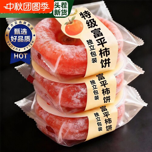 农科院！富平柿饼陕西官方旗舰店流心特级正宗无添加老式霜降柿子