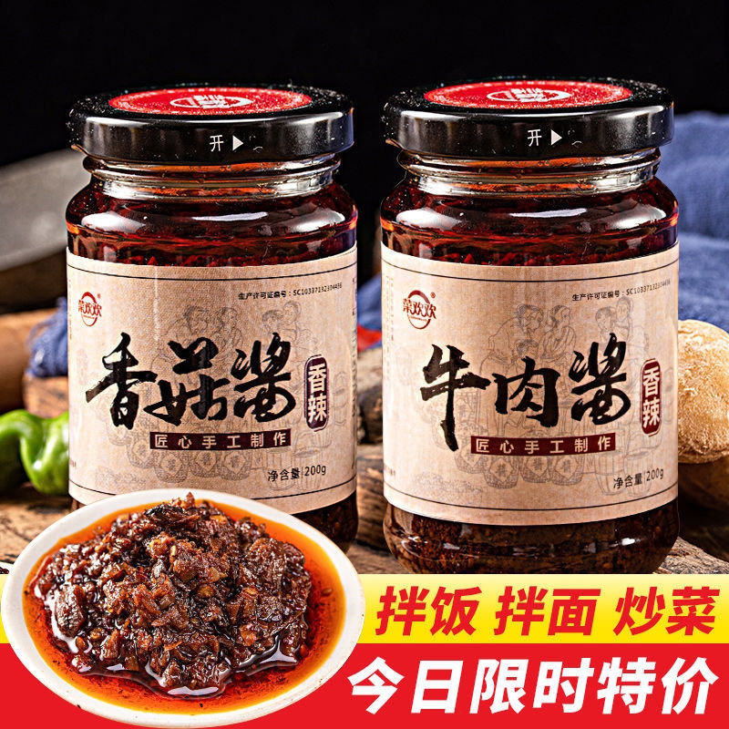 菜欢欢牛肉酱香菇酱下饭菜调味酱香辣拌面拌饭火锅蘸料瓶装辣椒酱
