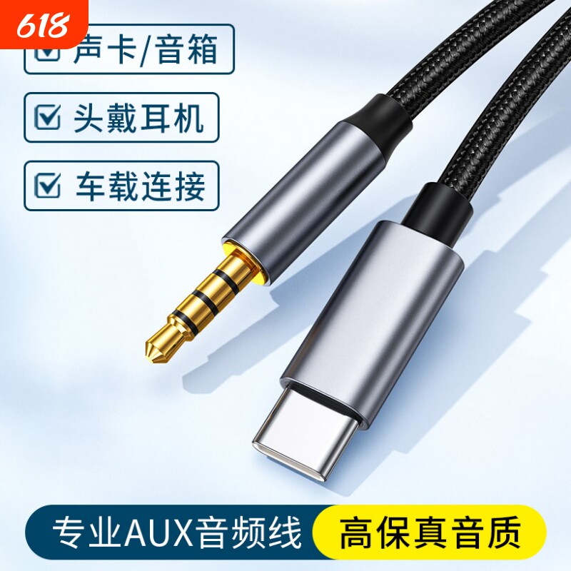 typec转3.5mm编织专业AUX音频线车用音箱转换器连接线适用苹果华为小米荣耀C口手机平板iPad通用外接耳机声卡