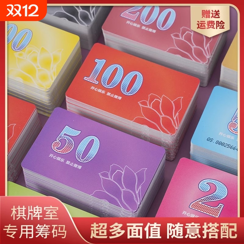 筹码麻将专用棋牌室代替卡高档卡片码子卡牌积分卡麻将牌磨砂防水