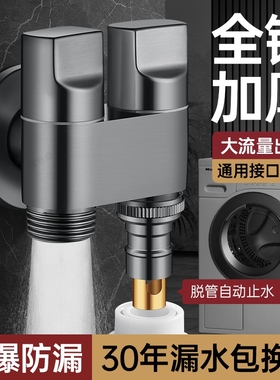 双出水洗衣机水龙头角阀一进二出专用双龙头自动止水阀一分二接头