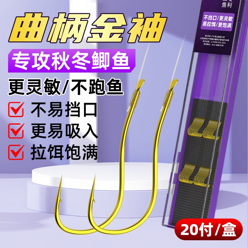 曲柄金袖子线成品双钩正品绑好新型袖钩秋冬野钓鲫鱼专用鱼钩神钩