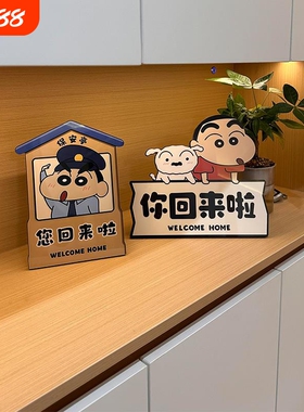 蜡笔小新玄关装饰摆件欢迎回家客厅电视柜桌面摆件装饰创意卡通