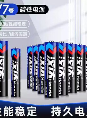 电池遥控器7号5号家用碳性电视闹钟玩具耐用持久汉达批发大容量钟表性能