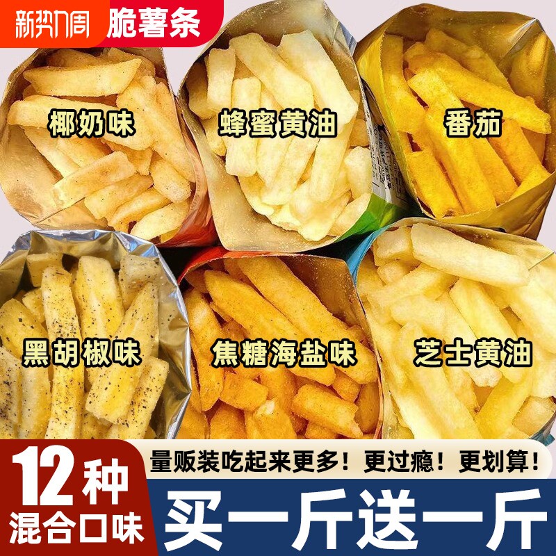 香脆原切薯条解馋大包零食蜂蜜黄油土豆条薯片小吃休闲食品大礼包