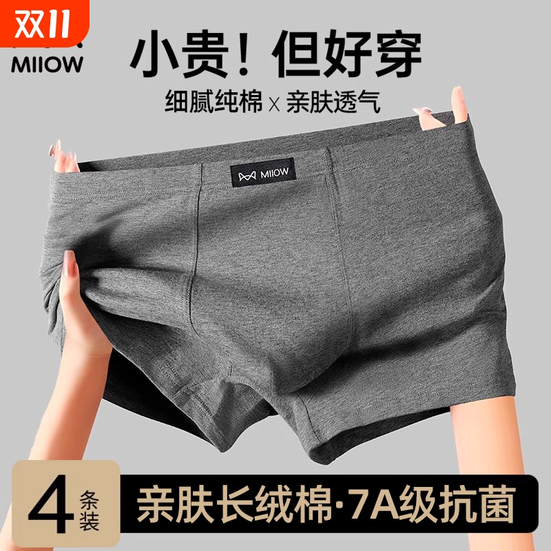 猫人纯棉男士内裤透气全棉抗菌男生四角短裤男款运动大码平角裤衩