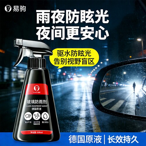 后视镜防雨水神器汽车玻璃防雨剂