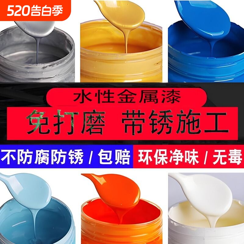 水性金属漆油漆防锈漆金属防腐免除锈油漆家用自刷涂料翻新环保漆