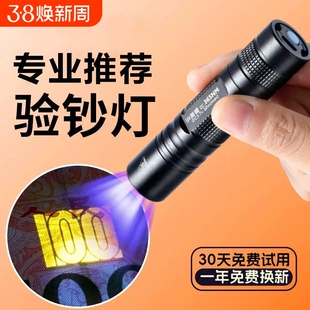 紫外线验钞灯照钱专用迷你小型便身人民必验钞机蓝光灯荧光剂检测笔鉴定专用神器识别真假钱币紫光灯可充电