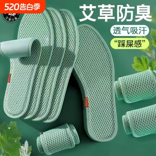 艾草除臭鞋垫男款竹炭吸汗防臭透气女软底舒适留香皮鞋汗脚专用夏