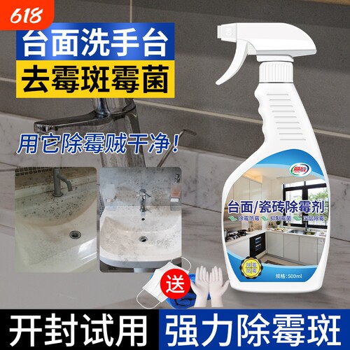 大理石除霉剂台面洗手台厨房