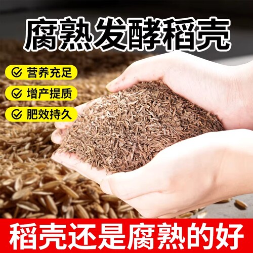稻壳发酵腐熟稻谷壳通用营养土