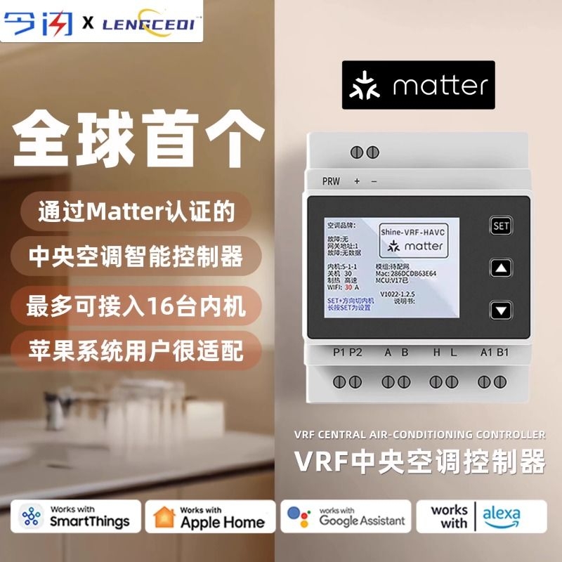 今闪MatterVRF全网首发