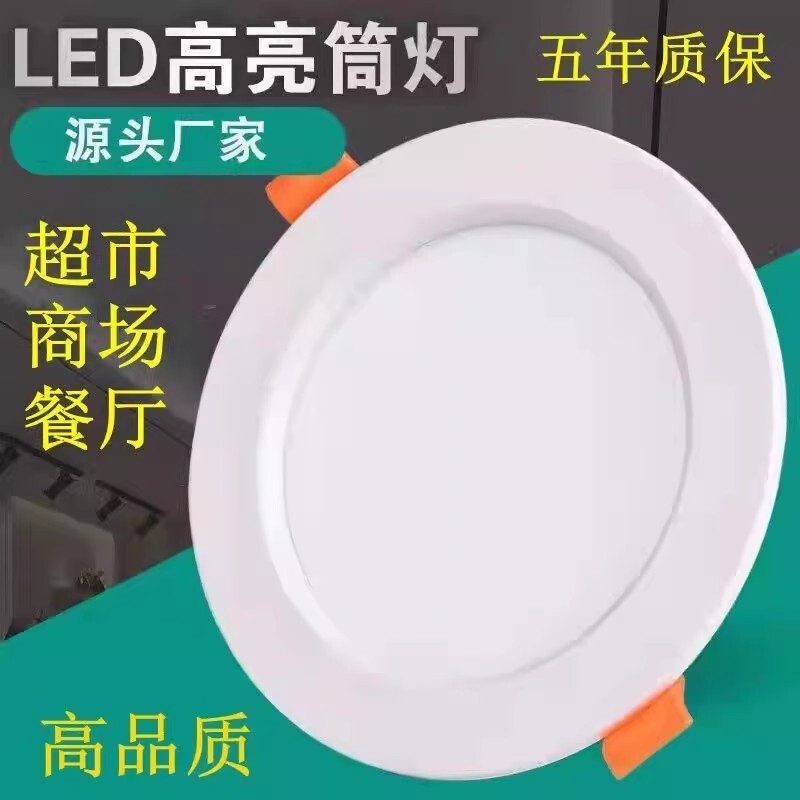筒灯嵌入式家用射灯led客厅加厚天花灯吊顶灯开孔超薄照明商业