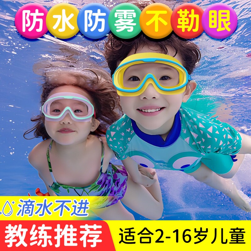 泳镜儿童游泳防水防雾高清护目镜大框男孩女孩初学者潜水游泳装备