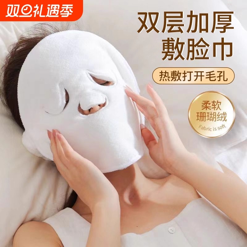 面部敷脸巾热敷毛巾面罩珊瑚绒蒸脸巾美容冷敷脸部皮肤管理灌肤巾
