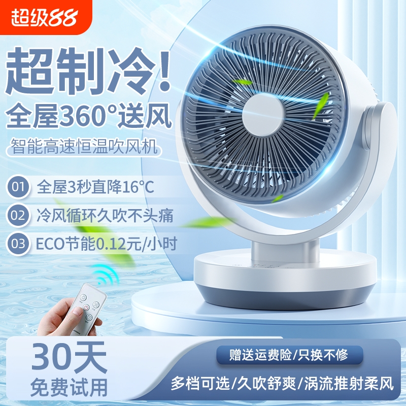 【德国品质】空气循环扇桌面风扇