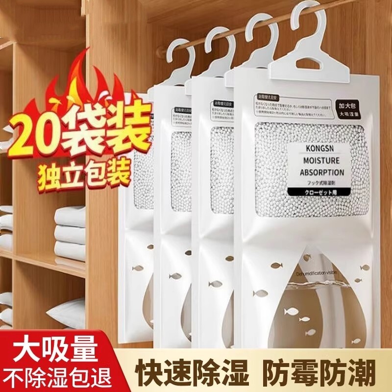 除湿袋干燥剂防潮宿舍学生吸湿防霉吸水可衣柜家用神器房间浴室