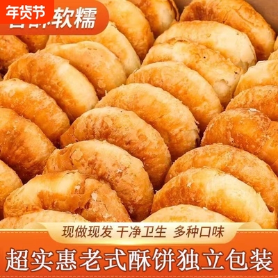 老式酥饼传统手工糕点黄庄老婆饼营养早餐超好吃零食休闲食品批发