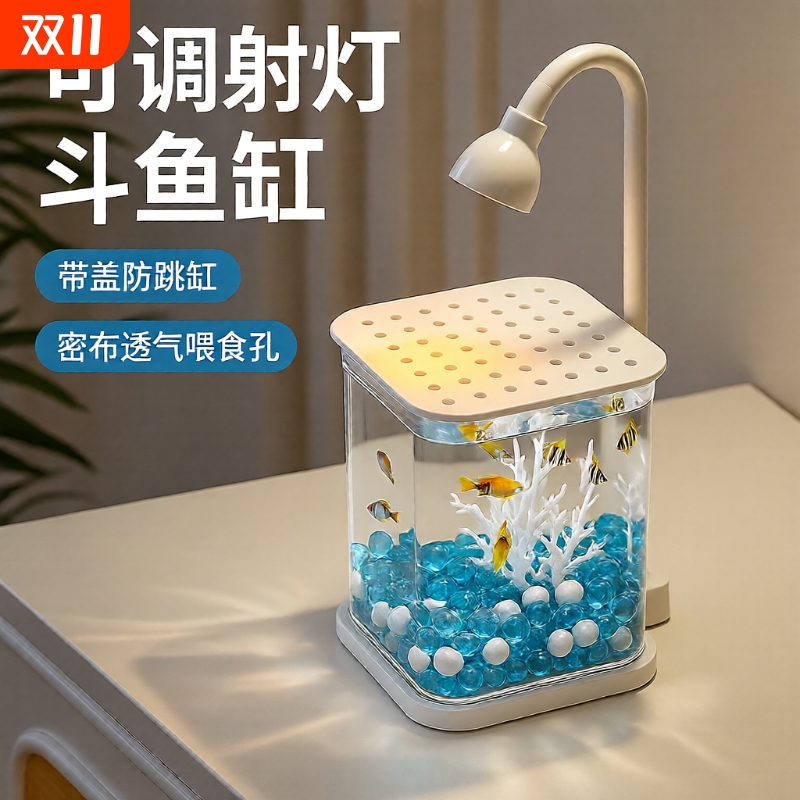 鱼缸斗鱼专用缸超白小型养鱼缸客厅桌面摆件观赏灯防跳带盖生态