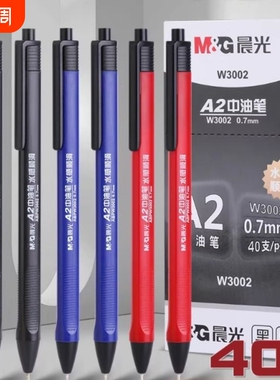 晨光圆珠笔按压式0.7mm学生专用油笔办公商务文具老式a2中油笔子弹头红色黑色蓝色多色彩色油笔芯原子笔