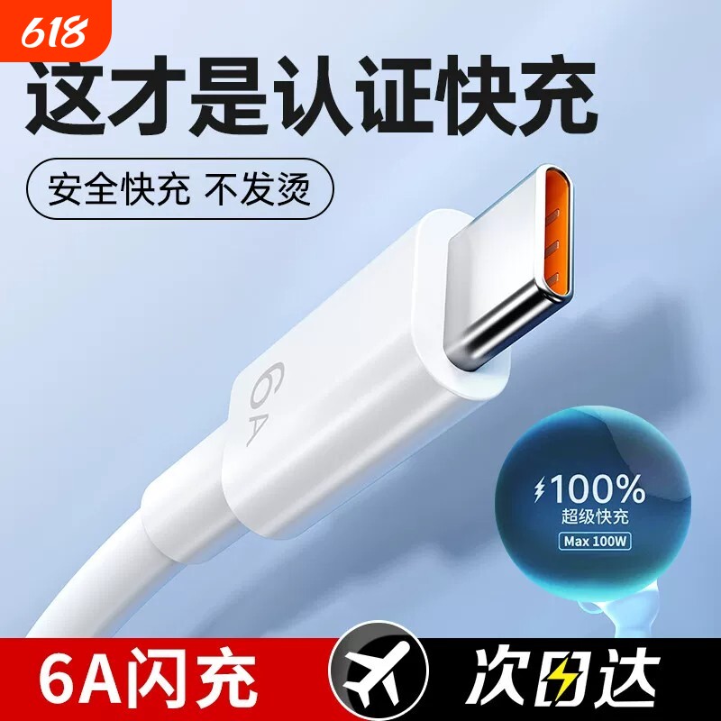 type-c数据线UBS适用66W华为mate60pro+/50/p40p30p70Nova8荣耀60充电线器原手机插头6A超级快充闪装100W正品
