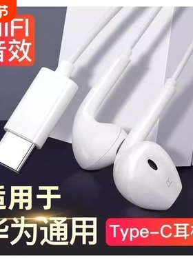 适用华为Type-C耳机线nova10/P50/小米12/OPPO荣耀vivo红米耳机线