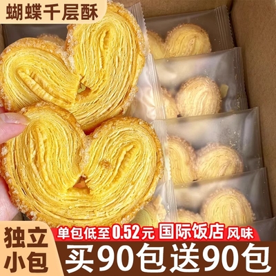 【国货严选】蝴蝶酥千层酥饼干