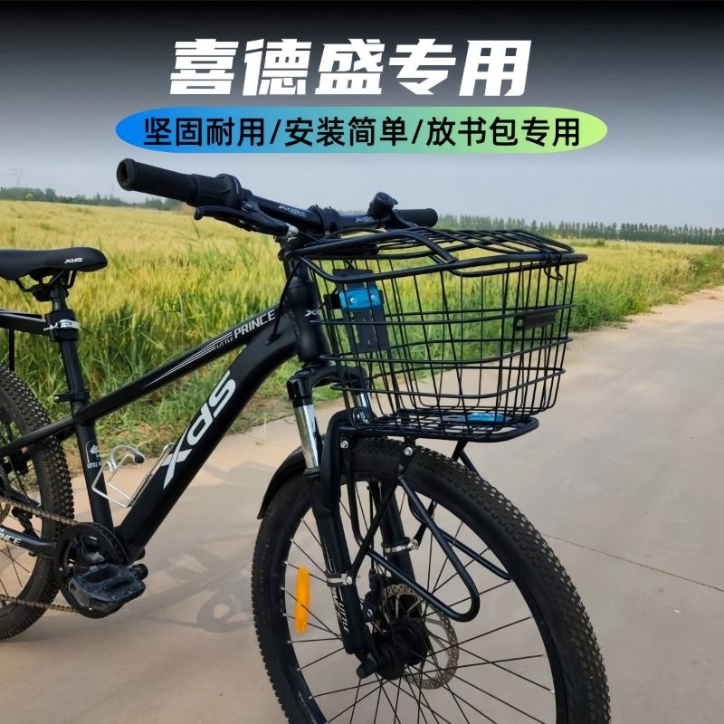 适用喜德盛黑客350/380/500/700山地自行车前车筐置物筐前置篮子