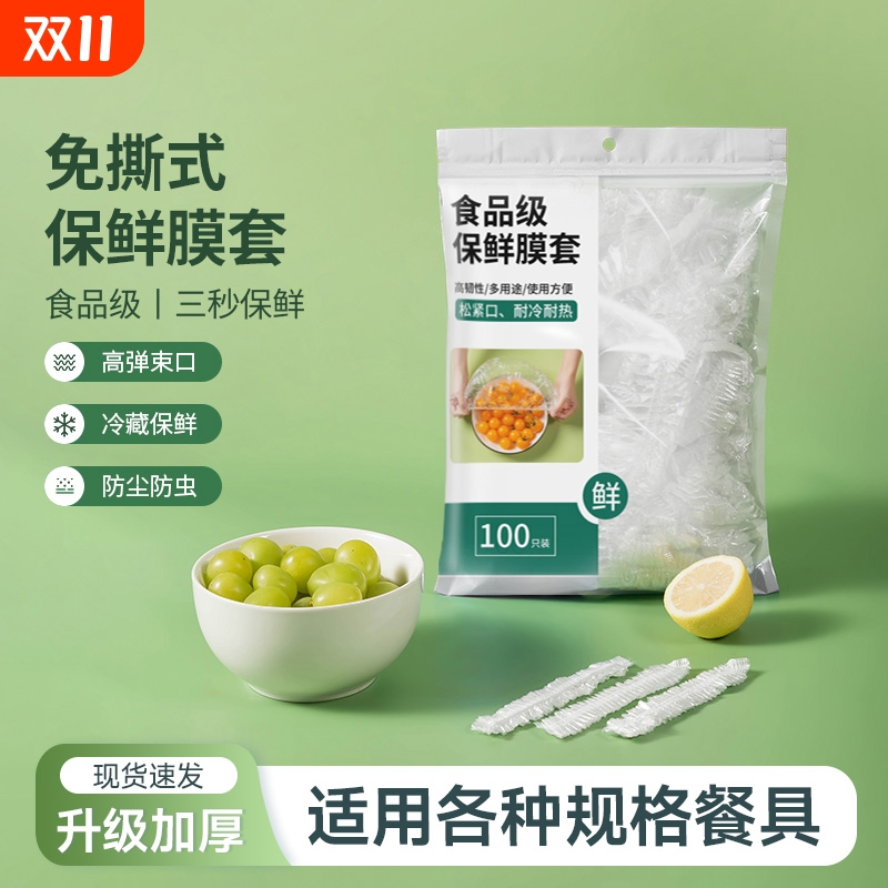 加厚防尘锁鲜不易开口保鲜膜