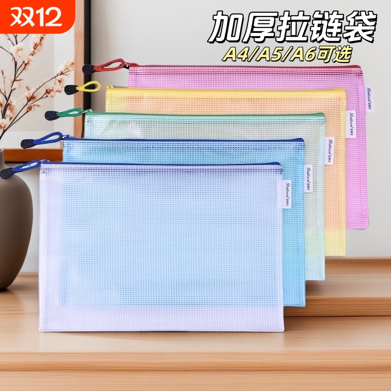 百利文加厚网格文件袋大容量