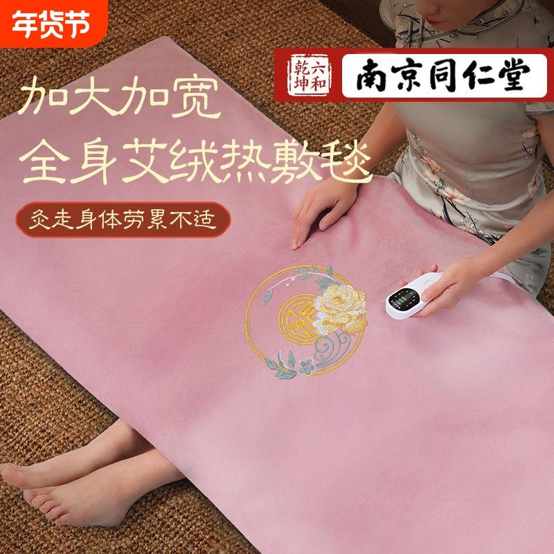 同仁堂艾灸热敷毯电加热艾绒坐垫褥子艾草床全身家用理疗发热草本,保健用品,艾灸/艾草/艾条/艾制品,淘宝优惠券,粉丝福利购,淘宝优惠卷