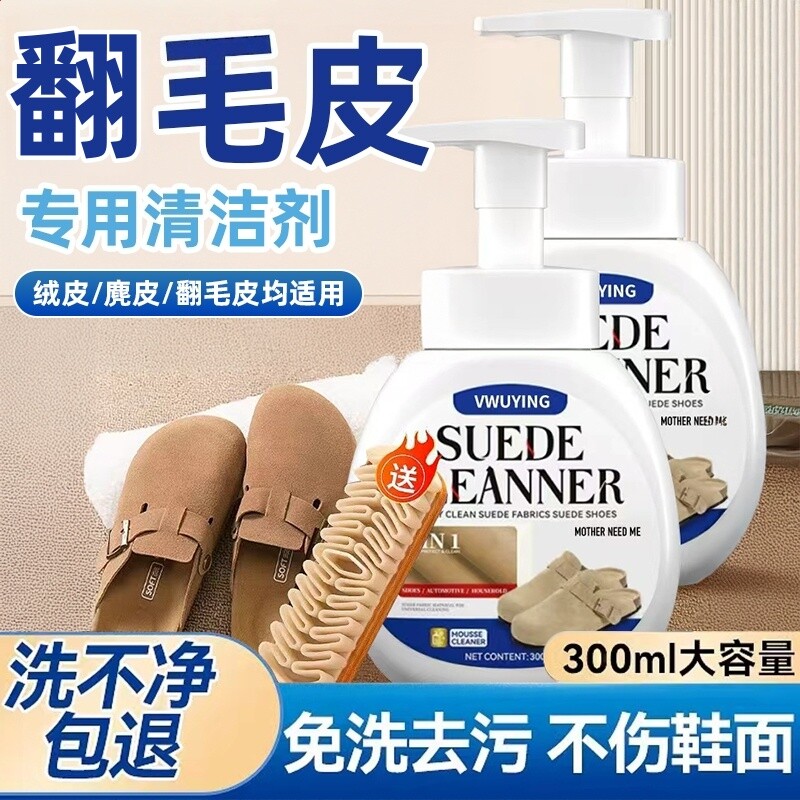 翻毛皮鞋清洁护理剂皮清洗麂皮勃肯鞋雪地靴洗反绒皮专用鞋子去污