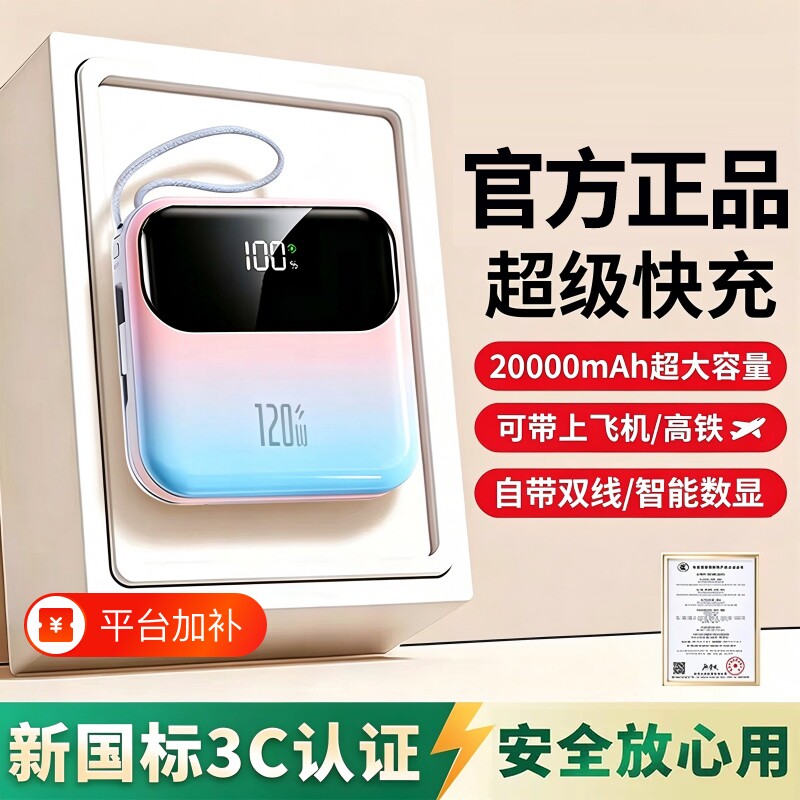 3C认证2026新款超级快充充电宝大容量20000毫安自带线超薄小巧便携手机专用官方旗舰店正品移动电源可上飞机