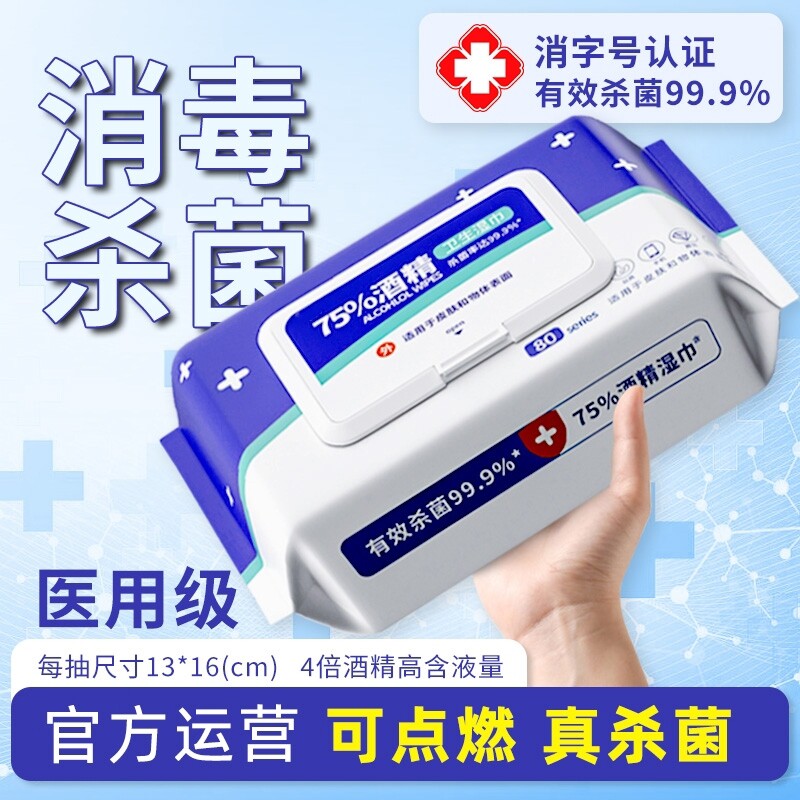 75度酒精湿巾纸清洁消毒杀菌级学生成人用办公家用实惠大包