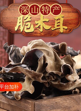头茬白背毛木耳大脆木耳干货