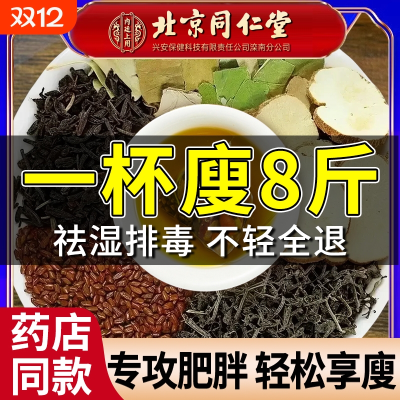荷叶山楂决明子祛湿茶减肥刮油去脂茶肚子神器减大肚腩女湿气冬瓜