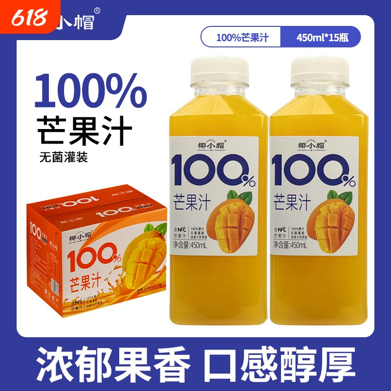 0添加100%NFC芒果汁无菌冷罐450ML/瓶营养健康顺滑香甜饮料整箱