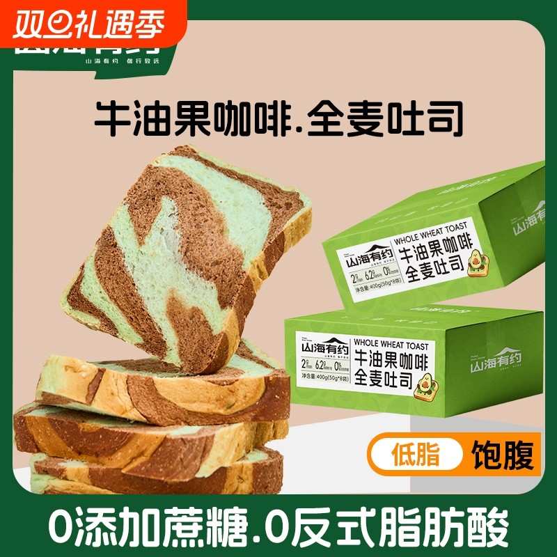 山海有约早餐面包牛油果咖啡全麦吐司无低脂健康饱腹代餐主食整箱