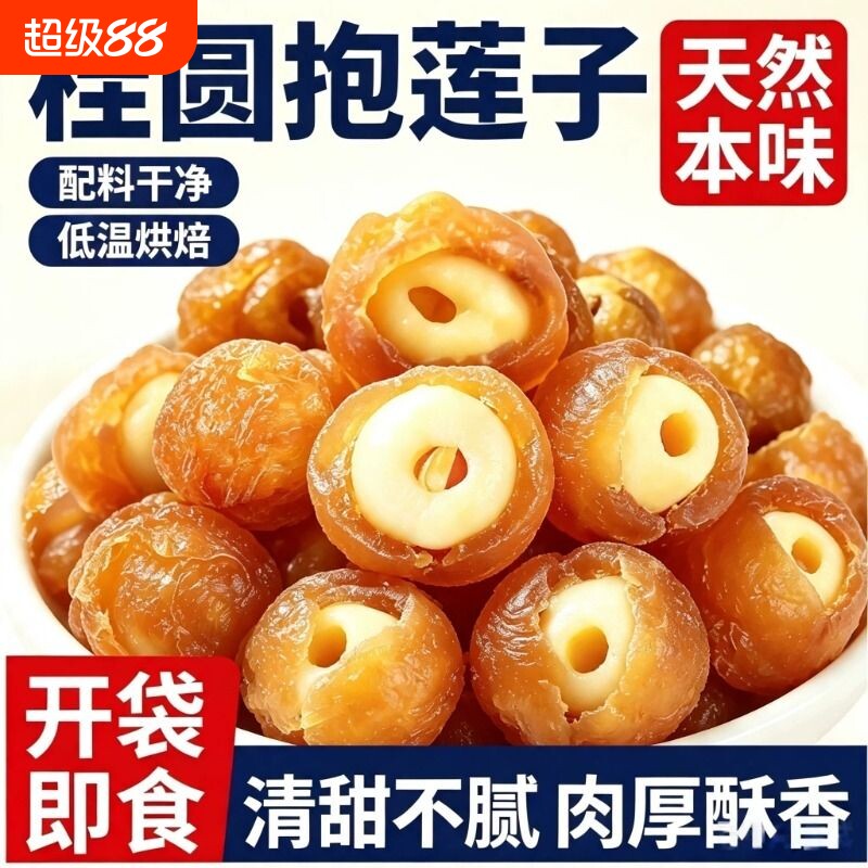 半边梅果干酸甜鸳鸯梅凉果蜜饯即食水果干情人梅小吃年货零食莲子