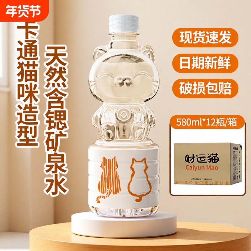 【新品上市】财运猫天然含锶矿泉水宿舍补水新鲜日期儿童天然饮品