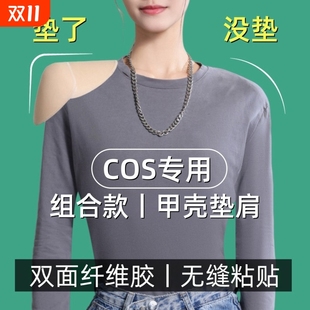 cos专用纤维胶组合甲壳垫肩Diy双开门直角宽肩隐形高粘度防滑肩垫