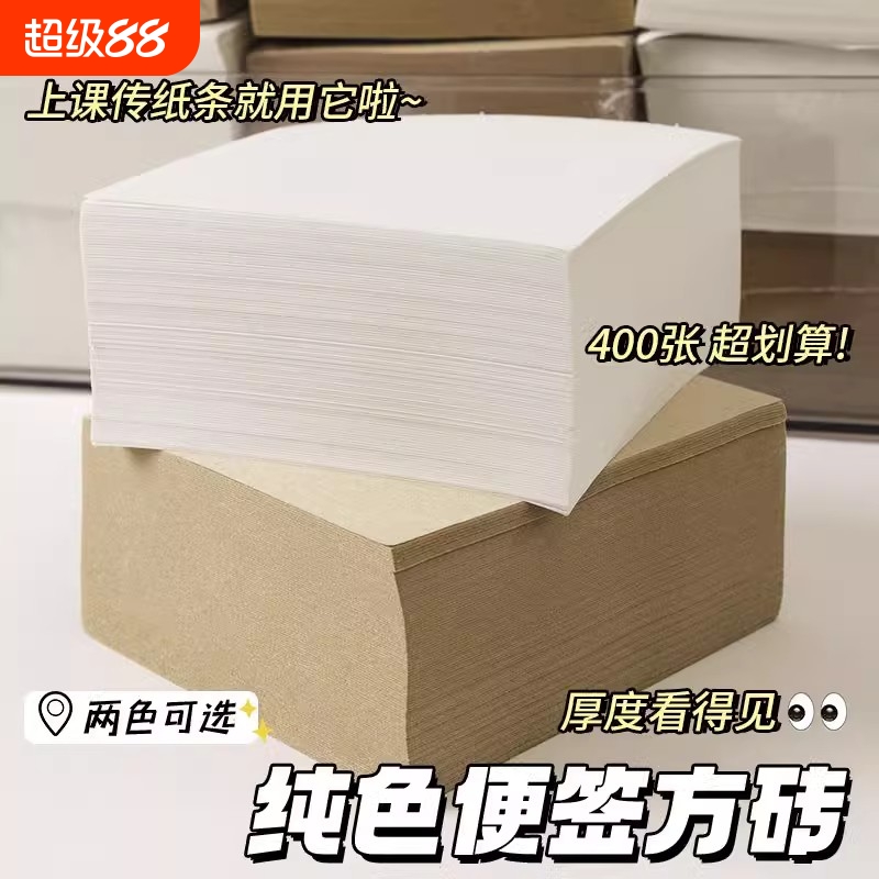 超厚小方砖ins无印风空白便签本正方形便条纸无粘性可撕草稿本传纸条学生用便签纸加厚便宜