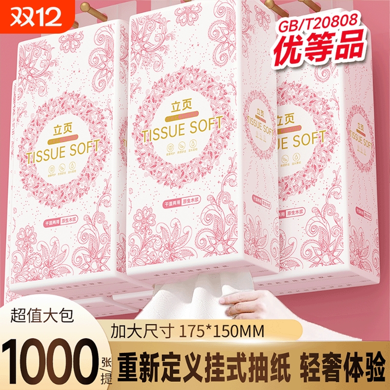 12提挂抽纸大包纸巾整箱家庭实惠装卫生纸家用擦手用餐巾纸面巾纸