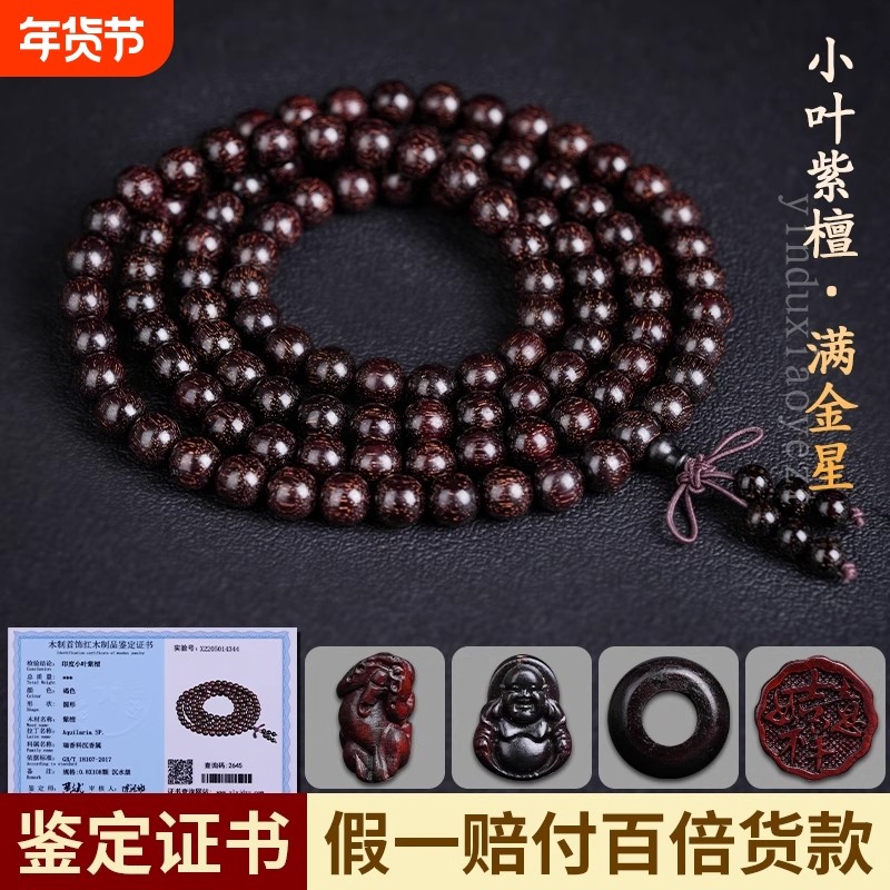 印度小叶紫檀手串108颗佛珠男女手链2.0老料黑檀香木质念珠檀木