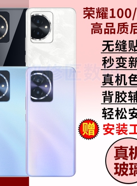 适用于荣耀100玻璃后盖后壳荣耀100PRO手机后屏替换后壳honor100电池盖维修背屏盖板外壳