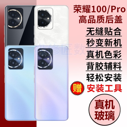适用于荣耀100玻璃后盖后壳荣耀100PRO手机后屏替换后壳honor100电池盖维修背屏盖板外壳